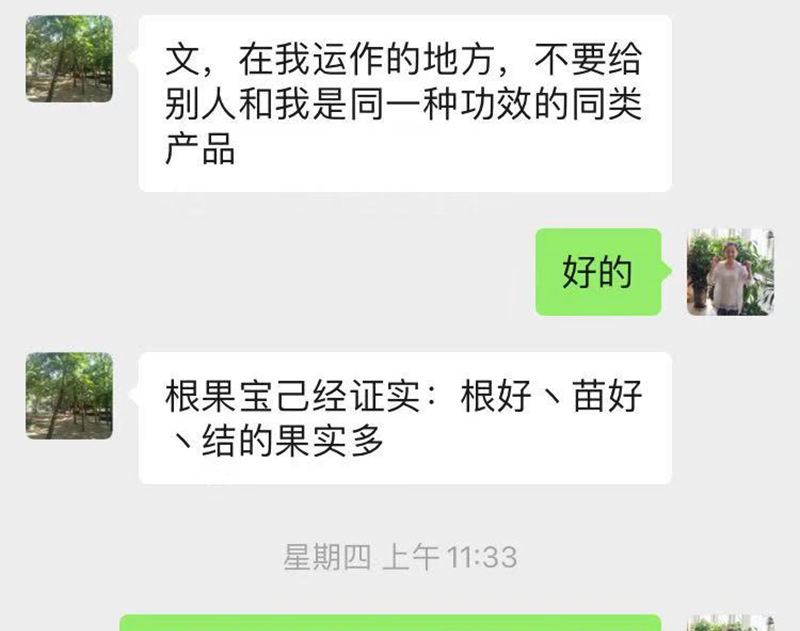 根果寶效果反饋